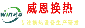 列管式換熱器_管殼式換熱器_冷凝器生產廠家-河南威恩換熱